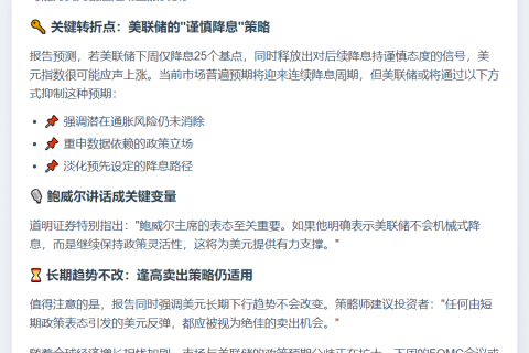 美联储谨慎降息或推高美元