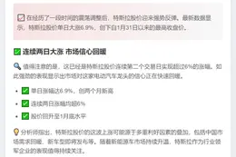 特斯拉股价大涨6.9%创两月新高