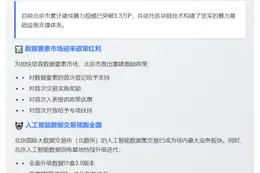 北京算力超3.3万P，区块链助力基建