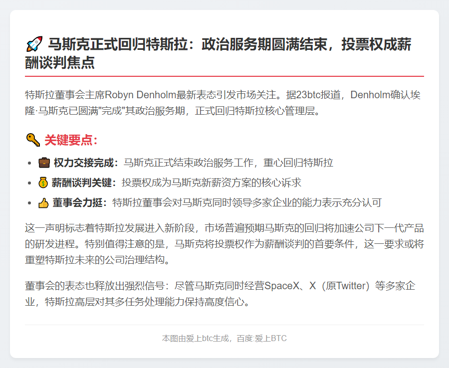 马斯克结束政治服务，重返特斯拉