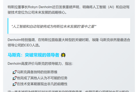 特斯拉：AI与自动驾驶是未来核心