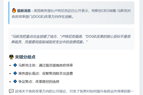 马斯克误解DOGE目标：重点在减支非裁员