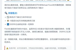 摩根大通：美联储下周或降息