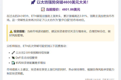 ETH突破4600美元
