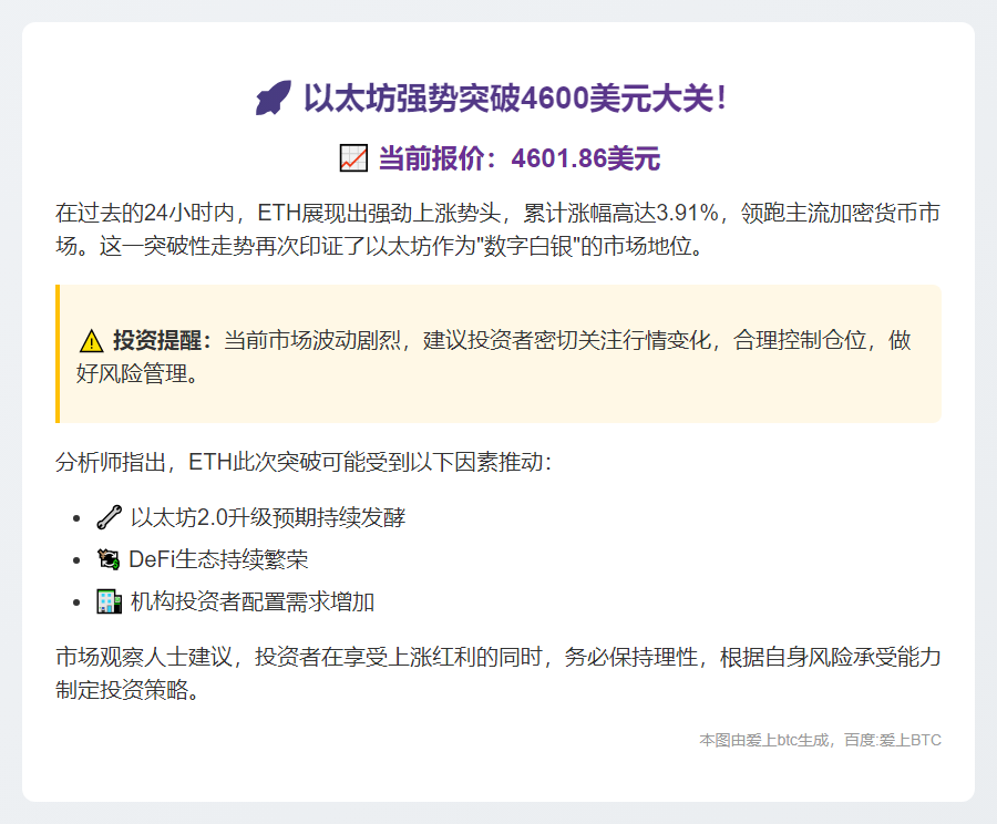ETH突破4600美元