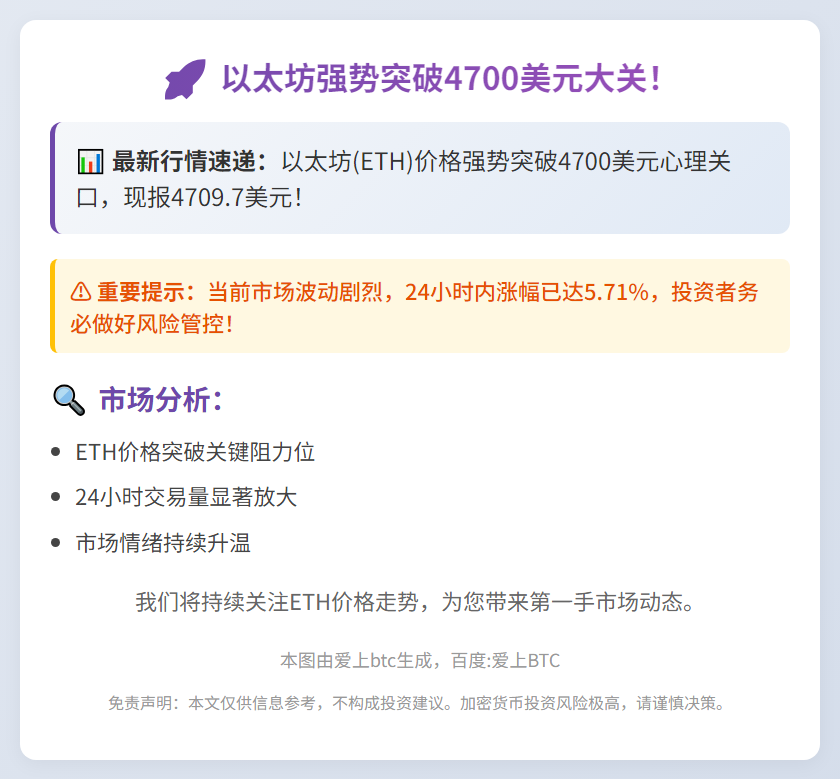 ETH冲破4700美元