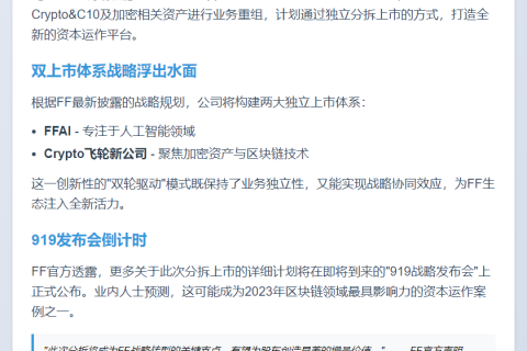 FF分拆Crypto飞轮上市 独立融资运营