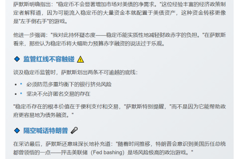前财长：稳定币难推高美债需求