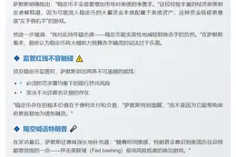 前财长：稳定币难推高美债需求