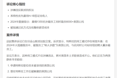 特斯拉被指偏袒外籍员工 压低美籍薪资
