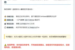 黑客盗Coinbase用户购3976枚ETH