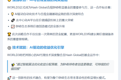WORLD3投资Hash Global BNB基金