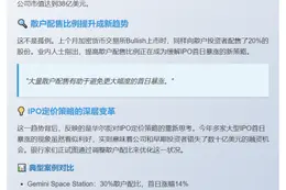 Gemini为散户预留30%IPO份额防首日暴涨风险