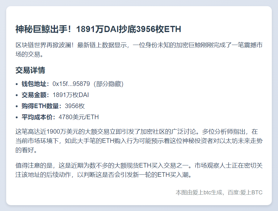 巨鲸1891万DAI买入3956枚ETH