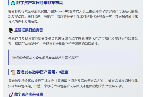 香港探讨数字资产与通证化发展