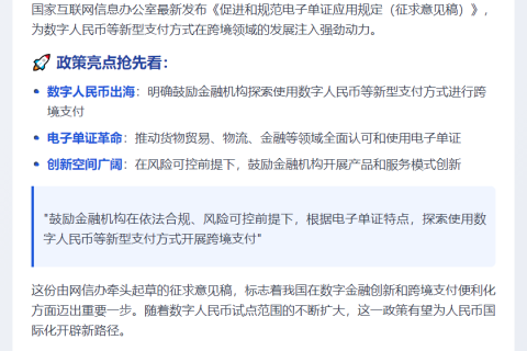 网信办鼓励数字人民币跨境支付