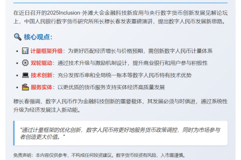 央行建议升级数字人民币计量框架