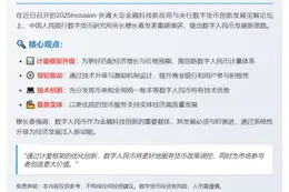 央行建议升级数字人民币计量框架