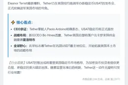 Tether年底推新稳定币USAT
