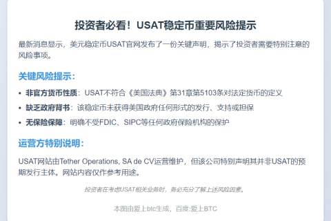USAT提醒：不受FDIC保险保护