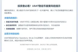 USAT提醒：不受FDIC保险保护