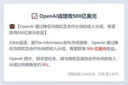 OpenAI或增收500亿美元