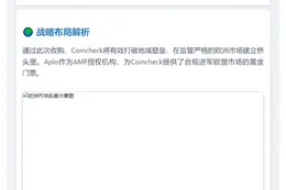 Coincheck收购Aplo进军数字资产业务