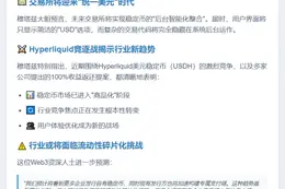 Web3高管：美元稳定币终将告别交易代码