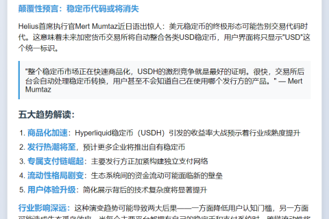 Web3高管：美元稳定币终将告别交易代码