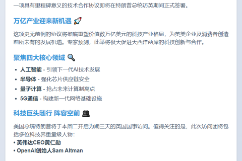 英美将签技术协议瞄准AI与量子计算