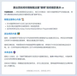 美议员拟将俄制裁纳入拨款法案