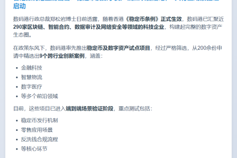 香港数码港启动9大数字资产试点