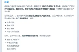 香港数码港启动9大数字资产试点