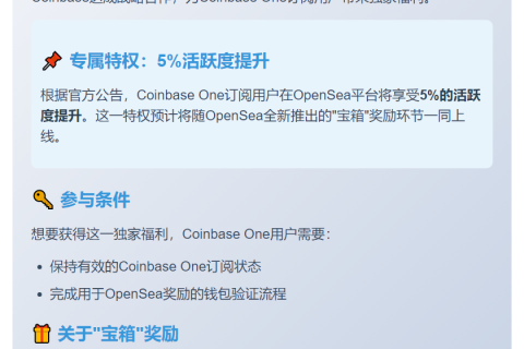 OpenSea联手Coinbase One