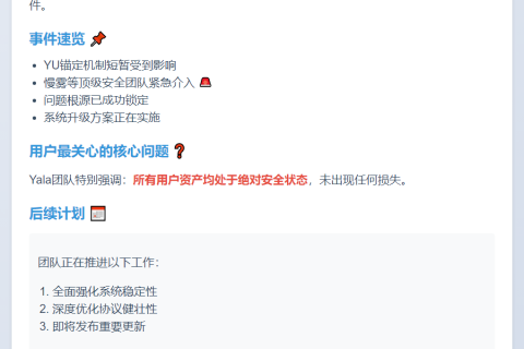 Yala协议遭攻击，用户资产安全
