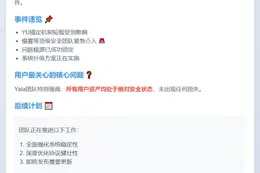 Yala协议遭攻击，用户资产安全