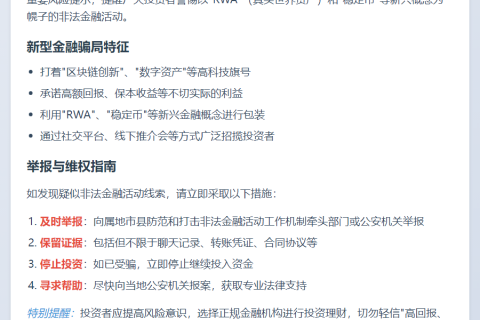 山西处非办警示：慎防"RWA"等非法投资