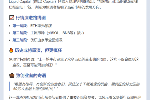 币圈轮涨定律启动，优质山寨季将至