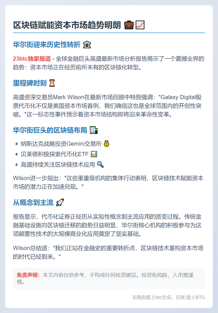 区块链赋能资本市场趋势明朗