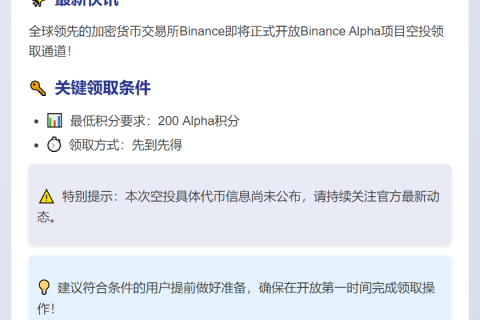 Binance Alpha空投今日15:00开放领取