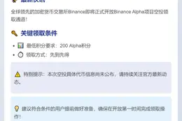 Binance Alpha空投今日15:00开放领取