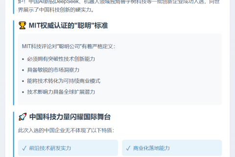 MIT评中国聪明公司：DeepSeek、宇树科技上榜