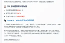 Q币暴涨80%，突破0.03美元