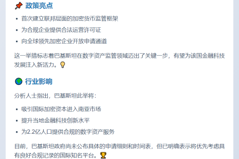 巴邀全球加密公司申经营许可