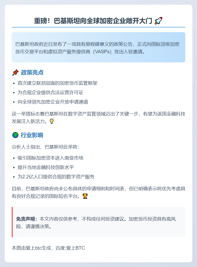 巴邀全球加密公司申经营许可