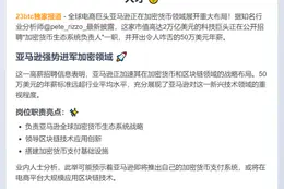 亚马逊高薪50万招加密货币负责人