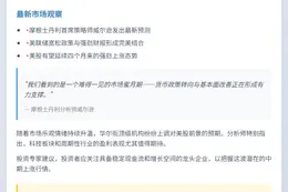 摩根士丹利：美股涨势或持续四月
