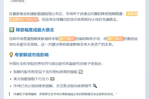 美联储降息落定 政策悬念仍存