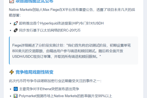 Native Markets获Hyperliquid稳定币USDH命名权