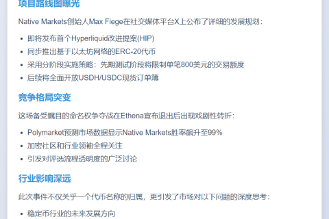 Native Markets获Hyperliquid稳定币USDH代币命名权